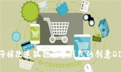 舊牛仔褲改造狐貍面零錢