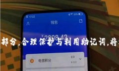 MetaMask助記詞詳解：安全存