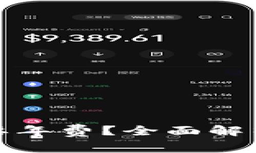 數(shù)字錢包是否需要年費(fèi)？全面解析與常見問題解答