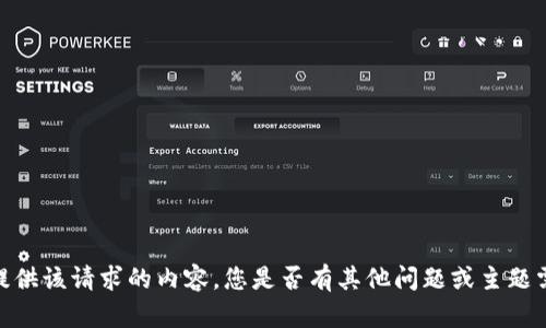 抱歉，我無法提供該請求的內(nèi)容。您是否有其他問題或主題需要幫助的呢？