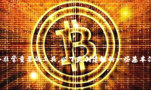 在創(chuàng)建鏈的過程中，MetaMask 是一個非常重要的工具。以下是創(chuàng)建鏈的一些基本信息以及如何使用 MetaMask。請查閱。

如何在 MetaMask 中創(chuàng)建自定義鏈？