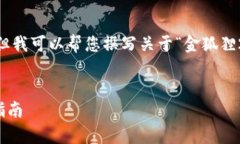 抱歉，我無法展示圖像或