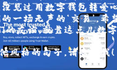 數(shù)字錢包轉(zhuǎn)賬文案搞笑句子

1. 