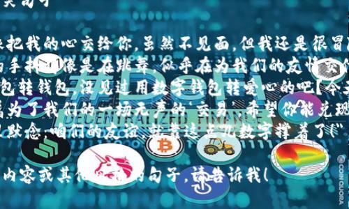 數(shù)字錢包轉(zhuǎn)賬文案搞笑句子

1. 