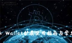 MetaMask Wallet擴(kuò)展使用指南