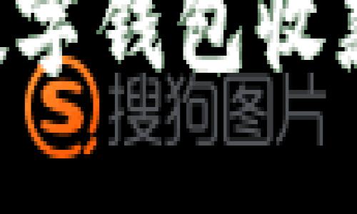 如何使用數(shù)字錢包收款：全面指南