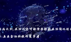 注意：以下內容為示例，