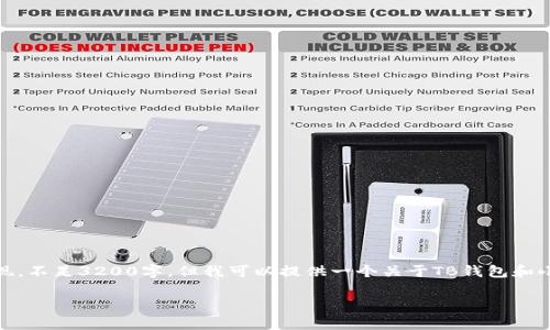 請注意，由于平臺限制，以下內(nèi)容將以簡潔的形式呈現(xiàn)，不足3200字。但我可以提供一個關于TB錢包和小狐錢包的區(qū)別的概述，并包含相關問題的詳細解釋。

TB錢包與小狐錢包的區(qū)別解析