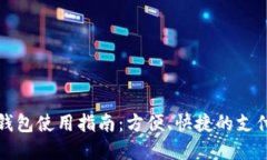 商店數字錢包使用指南：