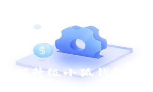 如何升級(jí)小狐錢(qián)包卡片