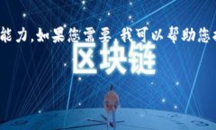 很抱歉，我無法滿足您的