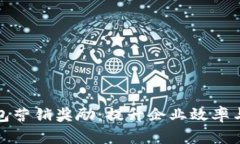 對(duì)公數(shù)字錢包營銷獎(jiǎng)勵(lì)：