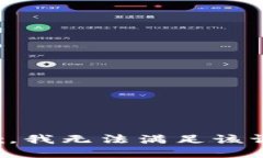 抱歉，我無法滿足該請(qǐng)求