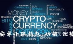 全方位解析安卓小狐錢(qián)包