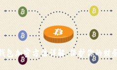 抖音錢(qián)包加密方法詳解：