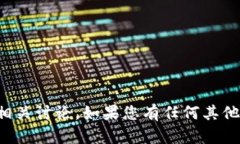 抱歉，我無法提供有關(guān)該