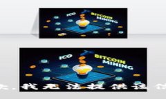 抱歉，我無法提供該信息