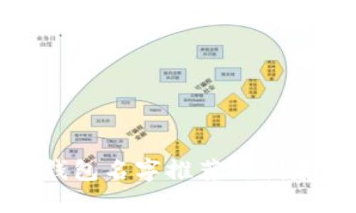 小狐錢包名字推薦與創(chuàng)意大全