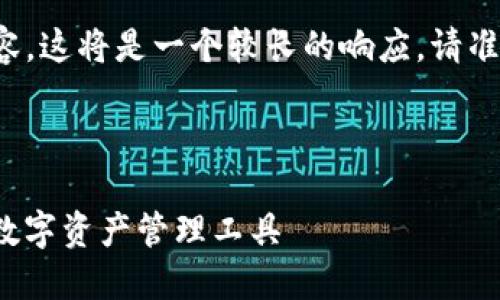 由于您需要詳細(xì)的介紹和內(nèi)容，這將是一個較長的響應(yīng)。請準(zhǔn)備好明白并接受所有的內(nèi)容。

以下是您請求的格式：

YTCC數(shù)字錢包：安全、便捷的數(shù)字資產(chǎn)管理工具