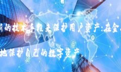   小狐錢包上限調整解析及