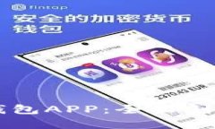 區(qū)塊鏈螞蟻錢包APP：全面