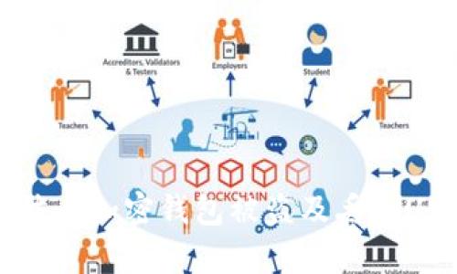 如何有效防止加密錢包被盜及丟失USDT的方法