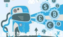 手機版數(shù)字錢包推薦：2