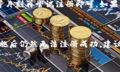   ### 小狐錢包注冊問題的