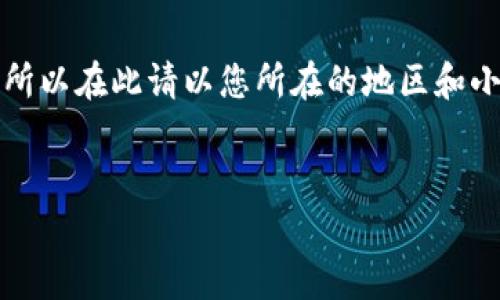 注意：由于我無法提供實時或具體的公司聯(lián)系信息，所以在此請以您所在的地區(qū)和小狐錢包的官方渠道為準(zhǔn)。以下是您請求的內(nèi)容框架：


小狐錢包人工客服電話及常見問題解答