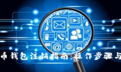 數(shù)字人民幣錢(qián)包注銷指南