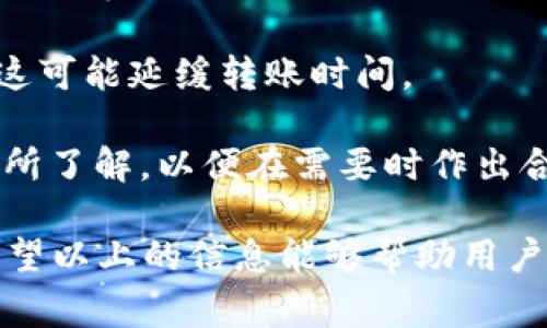 數(shù)字錢(qián)包怎么轉(zhuǎn)給別人：詳細(xì)指南與注意事項(xiàng)/
數(shù)字錢(qián)包, 轉(zhuǎn)賬, 數(shù)字貨幣/guanjianci

隨著數(shù)字貨幣和電子支付的普及，數(shù)字錢(qián)包也逐漸成為人們生活中不可或缺的一部分。很多用戶在使用數(shù)字錢(qián)包進(jìn)行轉(zhuǎn)賬時(shí)，可能會(huì)遇到一些問(wèn)題，或者對(duì)轉(zhuǎn)賬的流程不太了解。本文將詳細(xì)介紹如何將數(shù)字錢(qián)包中的資金轉(zhuǎn)給別人，同時(shí)解答與轉(zhuǎn)賬相關(guān)的常見(jiàn)問(wèn)題，幫助用戶更好地使用數(shù)字錢(qián)包。

一、數(shù)字錢(qián)包轉(zhuǎn)賬的基本流程

轉(zhuǎn)賬的具體流程可能會(huì)因不同的數(shù)字錢(qián)包而有所差異，但總體步驟通常包括以下幾個(gè)方面：

1. **登錄錢(qián)包賬戶**：首先，用戶需要打開(kāi)數(shù)字錢(qián)包的應(yīng)用程序或者官網(wǎng)，輸入用戶名和密碼進(jìn)行登錄。如果是第一次使用，可能需要進(jìn)行額外的身份驗(yàn)證。

2. **選擇轉(zhuǎn)賬功能**：在錢(qián)包的首頁(yè)，找到“轉(zhuǎn)賬”或者“發(fā)送”按鈕。點(diǎn)擊進(jìn)入相應(yīng)的轉(zhuǎn)賬頁(yè)面。

3. **輸入收款人信息**：在轉(zhuǎn)賬頁(yè)面，用戶需要輸入收款人的信息，包括錢(qián)包地址或電話號(hào)碼（根據(jù)不同錢(qián)包的規(guī)定）。某些錢(qián)包可能會(huì)允許用戶選擇已保存的聯(lián)系人。

4. **輸入轉(zhuǎn)賬金額**：在接下來(lái)的輸入框中，用戶需要輸入希望轉(zhuǎn)賬的金額。請(qǐng)確保您所轉(zhuǎn)賬的金額在賬戶余額范圍內(nèi)，并且注意不同數(shù)字貨幣的最小轉(zhuǎn)賬額度。

5. **確認(rèn)轉(zhuǎn)賬信息**：支付前，仔細(xì)核對(duì)收款人的信息以及轉(zhuǎn)賬金額，確保無(wú)誤。大部分錢(qián)包會(huì)提示用戶再次確認(rèn)轉(zhuǎn)賬信息，以避免更大的損失。

6. **輸入支付密碼**：在確認(rèn)轉(zhuǎn)賬信息后，用戶可能需要輸入支付密碼或者使用指紋識(shí)別等方式確認(rèn)交易。這一步是確保資金安全的必要步驟。

7. **完成轉(zhuǎn)賬**：確認(rèn)無(wú)誤后，點(diǎn)擊“發(fā)送”或者“確認(rèn)”按鈕，系統(tǒng)會(huì)處理轉(zhuǎn)賬請(qǐng)求。這時(shí)，用戶可以看到轉(zhuǎn)賬的進(jìn)度以及預(yù)計(jì)到達(dá)時(shí)間，等待轉(zhuǎn)賬完成即可。

8. **查看轉(zhuǎn)賬記錄**：轉(zhuǎn)賬完成后，可以在錢(qián)包的交易記錄中查看已完成的轉(zhuǎn)賬情況，以便跟蹤和管理自己的財(cái)務(wù)狀況。

二、轉(zhuǎn)賬中常見(jiàn)的問(wèn)題及解答

在操作過(guò)程中，用戶可能會(huì)遇到各種各樣的問(wèn)題。以下是一些常見(jiàn)問(wèn)題及其詳細(xì)解答。

問(wèn)題1：數(shù)字錢(qián)包進(jìn)行轉(zhuǎn)賬時(shí)，如何確保安全性？

安全性是使用數(shù)字錢(qián)包進(jìn)行轉(zhuǎn)賬時(shí)最重要的考慮因素之一。以下幾個(gè)方面有助于提高轉(zhuǎn)賬的安全性：

1. **使用強(qiáng)密碼**：選擇一個(gè)復(fù)雜且獨(dú)特的密碼，避免使用個(gè)人信息如生日或名字。同時(shí)，定期更改密碼以增加安全性。

2. **啟用雙重認(rèn)證**：如果您的數(shù)字錢(qián)包支持雙重認(rèn)證（2FA），請(qǐng)務(wù)必開(kāi)啟。這會(huì)要求您在登錄或轉(zhuǎn)賬時(shí)輸入手機(jī)接收到的驗(yàn)證碼，大大提高賬戶安全性。

3. **確認(rèn)收款地址**：在發(fā)起轉(zhuǎn)賬時(shí)，仔細(xì)核對(duì)收款人的地址或信息，這可避免因輸入錯(cuò)誤而造成資金損失。如有可能，使用二維碼掃描收款地址，省去手動(dòng)輸入的風(fēng)險(xiǎn)。

4. **保持軟件更新**：確保您的數(shù)字錢(qián)包應(yīng)用程序保持更新，以避免存在安全漏洞的舊版本。這是確保錢(qián)包安全的重要步驟。

5. **防止釣魚(yú)詐騙**：不要隨便點(diǎn)擊未知來(lái)源的鏈接，也不要在可疑網(wǎng)站上輸入您的錢(qián)包信息。如果收到不明的信息，最好使用官方渠道進(jìn)行核實(shí)。

6. **用心選擇錢(qián)包**：選擇一個(gè)信譽(yù)良好的數(shù)字錢(qián)包進(jìn)行資金管理，查看其他用戶的評(píng)價(jià)和反饋，盡量避免選擇小眾或未知的產(chǎn)品。

問(wèn)題2：轉(zhuǎn)賬失敗的原因有哪些？

在進(jìn)行轉(zhuǎn)賬時(shí)，有時(shí)會(huì)出現(xiàn)轉(zhuǎn)賬失敗的情況。轉(zhuǎn)賬失敗的原因有很多，以下是一些常見(jiàn)原因：

1. **余額不足**：這是最常見(jiàn)的失敗原因之一。確保您的賬戶中有足夠的余額來(lái)覆蓋轉(zhuǎn)賬金額及任何可能的手續(xù)費(fèi)。如果余額不足，系統(tǒng)會(huì)自動(dòng)拒絕轉(zhuǎn)賬請(qǐng)求。

2. **收款人信息錯(cuò)誤**：如果輸入的收款人信息（如錢(qián)包地址或電話號(hào)碼）不正確，轉(zhuǎn)賬將會(huì)失敗。請(qǐng)?jiān)俅魏藢?duì)收款人信息，確保沒(méi)有輸入錯(cuò)誤。

3. **技術(shù)問(wèn)題**：有時(shí)錢(qián)包平臺(tái)可能會(huì)出現(xiàn)技術(shù)問(wèn)題，導(dǎo)致轉(zhuǎn)賬請(qǐng)求無(wú)法處理。此時(shí)，可以嘗試稍后重新發(fā)送轉(zhuǎn)賬，或者聯(lián)系錢(qián)包客服尋求幫助。

4. **網(wǎng)絡(luò)連接不良**：網(wǎng)絡(luò)不穩(wěn)定可能導(dǎo)致轉(zhuǎn)賬申請(qǐng)無(wú)法提交。請(qǐng)確保您的設(shè)備網(wǎng)絡(luò)連接正常，并重試轉(zhuǎn)賬。

5. **安全審核**：某些錢(qián)包平臺(tái)可能會(huì)對(duì)大額交易進(jìn)行安全審核，如果被認(rèn)為存在風(fēng)險(xiǎn)，轉(zhuǎn)賬可能會(huì)被暫時(shí)阻止。在這種情況下，用戶可能需要提供額外的身份驗(yàn)證信息。

6. **限制轉(zhuǎn)賬頻率**：有些錢(qián)包對(duì)用戶的每日轉(zhuǎn)賬次數(shù)或額度可能會(huì)設(shè)置限制。一旦達(dá)到這個(gè)限制，系統(tǒng)將不會(huì)處理新的轉(zhuǎn)賬請(qǐng)求。

問(wèn)題3：如何節(jié)省數(shù)字錢(qián)包的轉(zhuǎn)賬手續(xù)費(fèi)？

轉(zhuǎn)賬手續(xù)費(fèi)往往是用戶操作數(shù)字錢(qián)包時(shí)需要考慮的重要因素。為了降低轉(zhuǎn)賬手續(xù)費(fèi)，可以考慮以下策略：

1. **選擇合適的時(shí)間**：數(shù)字貨幣的網(wǎng)絡(luò)擁堵情況會(huì)影響手續(xù)費(fèi)高低。在網(wǎng)絡(luò)擁堵時(shí)，交易手續(xù)費(fèi)會(huì)顯著上升。因此，選擇在網(wǎng)絡(luò)空閑時(shí)段進(jìn)行轉(zhuǎn)賬，可降低交易手續(xù)費(fèi)。

2. **比較不同錢(qián)包的平臺(tái)費(fèi)用**：不同數(shù)字錢(qián)包或交易平臺(tái)之間的轉(zhuǎn)賬手續(xù)費(fèi)可能相差很大，用戶可以比較不同錢(qián)包的費(fèi)用結(jié)構(gòu)，選擇手續(xù)費(fèi)更低的平臺(tái)進(jìn)行轉(zhuǎn)賬。

3. **使用本地貨幣**：某些數(shù)字錢(qián)包支持使用本地貨幣進(jìn)行轉(zhuǎn)賬，通常手續(xù)費(fèi)會(huì)低于直接轉(zhuǎn)換后的數(shù)字貨幣手續(xù)費(fèi)。這可以幫助用戶節(jié)省一定的費(fèi)用。

4. **避免費(fèi)用高的支付方式**：有些支付方式可能會(huì)產(chǎn)生較高的手續(xù)費(fèi)，盡量避免使用這些支付方式。例如，某些錢(qián)包可能對(duì)信用卡轉(zhuǎn)賬收取高額手續(xù)費(fèi)，優(yōu)先考慮使用銀行轉(zhuǎn)賬等較低費(fèi)用的方式。

5. **參與錢(qián)包的活動(dòng)或優(yōu)惠**：一些數(shù)字錢(qián)包會(huì)定期推出用戶活動(dòng)，以吸引用戶并提供更低的轉(zhuǎn)賬手續(xù)費(fèi)。關(guān)注這些優(yōu)惠活動(dòng)，利用活動(dòng)進(jìn)行轉(zhuǎn)賬可以降低成本。

問(wèn)題4：數(shù)字錢(qián)包轉(zhuǎn)賬的時(shí)間是多久？

數(shù)字錢(qián)包轉(zhuǎn)賬所需時(shí)間與多種因素有關(guān)，包括所使用的數(shù)字錢(qián)包類型、網(wǎng)絡(luò)狀況、轉(zhuǎn)賬金額等。以下是更詳細(xì)的時(shí)間區(qū)間說(shuō)明：

1. **即時(shí)到賬**：某些流行的數(shù)字錢(qián)包支持即時(shí)到賬的功能，用戶發(fā)起轉(zhuǎn)賬后，收款人可以在幾秒到幾分鐘內(nèi)看到資金到賬。這種服務(wù)通常依賴于錢(qián)包平臺(tái)的技術(shù)支持。

2. **區(qū)塊鏈確認(rèn)時(shí)間**：對(duì)于基于區(qū)塊鏈的數(shù)字貨幣轉(zhuǎn)賬，到賬時(shí)間依賴于區(qū)塊鏈的確認(rèn)速度。例如，比特幣的轉(zhuǎn)賬確認(rèn)時(shí)間可能在10到30分鐘之間，而以太坊的確認(rèn)時(shí)間通常在幾分鐘以內(nèi)。

3. **網(wǎng)絡(luò)擁堵情況**：在網(wǎng)絡(luò)擁堵時(shí)，轉(zhuǎn)賬時(shí)間可能會(huì)大幅延長(zhǎng)，因?yàn)榻灰仔枰却齾^(qū)塊鏈的確認(rèn)。此時(shí)，用戶可能需要耐心等待，直到確認(rèn)完成。

4. **轉(zhuǎn)賬金額的影響**：有時(shí)，較高的轉(zhuǎn)賬金額可能會(huì)導(dǎo)致更多的審查和延遲。對(duì)于較大的轉(zhuǎn)賬，一些錢(qián)包可能需要額外的身份驗(yàn)證，這可能延緩轉(zhuǎn)賬時(shí)間。

5. **提供商的處理時(shí)間**：不同的支付提供商會(huì)對(duì)交易處理的時(shí)間有所不同，一些錢(qián)包在高峰時(shí)期可能會(huì)處理較慢。用戶應(yīng)該對(duì)此有所了解，以便在需要時(shí)作出合理安排。

綜上所述，數(shù)字錢(qián)包轉(zhuǎn)賬是一個(gè)相對(duì)簡(jiǎn)單的過(guò)程，但為了順利完成轉(zhuǎn)賬并確保資金安全，用戶需要牢記相關(guān)的注意事項(xiàng)和最佳實(shí)踐。希望以上的信息能夠幫助用戶更加輕松地使用數(shù)字錢(qián)包進(jìn)行轉(zhuǎn)賬。