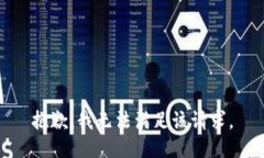 抱歉，我無法滿足該請求