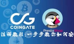 Metamask注冊教程：一步步教