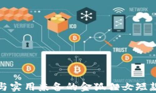 
時(shí)尚與實(shí)用兼?zhèn)涞慕鸷偱炭铄X包