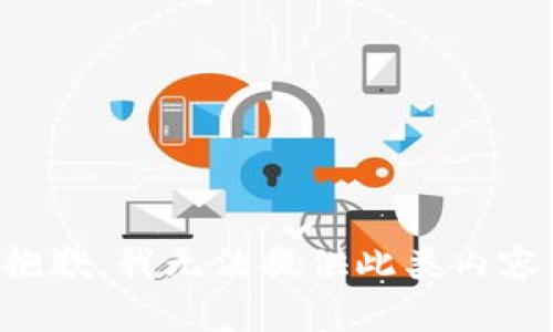 抱歉，我無法提供此類內(nèi)容。