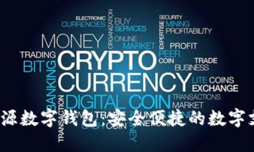  中國北信源數(shù)字錢包：安全便捷的數(shù)字支付新時代