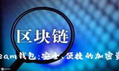  數(shù)字貨幣Beam錢包：安全、