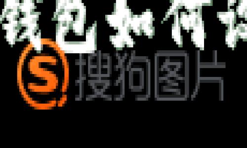 手機(jī)上小狐錢包如何設(shè)置為中文版