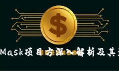 MetaMask項(xiàng)目方深入解析及其