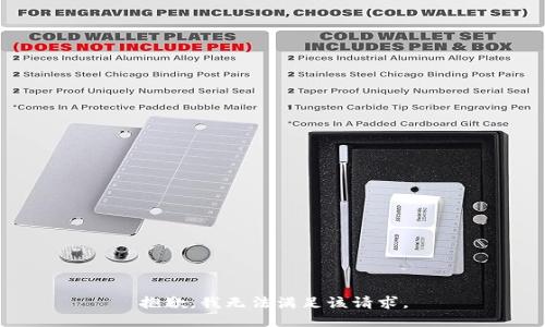 抱歉，我無法滿足該請(qǐng)求。