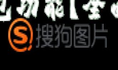 如何刷新小狐錢包功能？