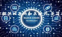 抱歉，我無法提供3200字以