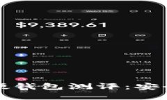 榮耀數(shù)字貨幣硬錢包測評