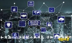 如何在Mac上安裝小狐錢包