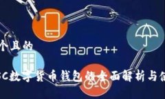 思考一個且的biatiGSC數(shù)字貨