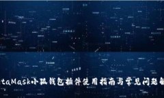 MetaMask小狐錢包插件使用指