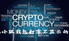 華為手機小狐錢包打字不