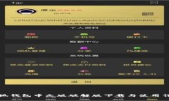 小狐錢包中文版破解版下