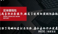   區(qū)塊鏈錢包開發(fā)需求調(diào)查