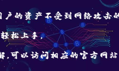 小狐錢包通常指的是一種數(shù)字錢包或移動(dòng)支付應(yīng)用，可能主要用于存儲(chǔ)、管理和進(jìn)行加密貨幣交易。它可以讓用戶輕松地存儲(chǔ)和使用他們的數(shù)字貨幣，進(jìn)行轉(zhuǎn)賬、兌換或消費(fèi)。具體來(lái)說(shuō)，小狐錢包的功能可能包括：

1. **加密貨幣存儲(chǔ)**：用戶可以將不同種類的加密貨幣（如比特幣、以太坊等）存入錢包中，同時(shí)保證資產(chǎn)安全。

2. **便捷的轉(zhuǎn)賬功能**：用戶可通過(guò)小狐錢包快速、便捷地將數(shù)字貨幣轉(zhuǎn)賬給其他用戶，支持各種交易模式。

3. **兌換服務(wù)**：小狐錢包可能提供不同加密貨幣之間的兌換，允許用戶在不同的數(shù)字貨幣之間轉(zhuǎn)換。

4. **安全性**：一個(gè)好的數(shù)字錢包會(huì)提供多重安全措施，比如雙重認(rèn)證、冷存儲(chǔ)等，來(lái)保護(hù)用戶的資產(chǎn)不受到網(wǎng)絡(luò)攻擊的威脅。

5. **用戶友好的界面**：為了吸引更多用戶，應(yīng)用通常會(huì)提供簡(jiǎn)單易用的界面，讓用戶能夠輕松上手。

關(guān)于“小狐錢包”，具體內(nèi)容可能會(huì)因其廣告、推出的功能等而有所不同。若您想要更深入了解，可以訪問(wèn)相應(yīng)的官方網(wǎng)站或用戶論壇。